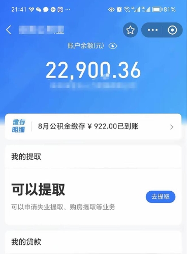 怀化辞职后公积金可以取出多少（辞职公积金能取出多少）